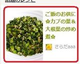 ご飯のお供に✿カブの葉＆大根葉の炒め煮✿作り方10写真