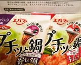 プチッと鍋ｄｅ簡単！！激旨おかずスープ作り方6写真