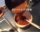 ガトーショコラ作り方6写真