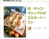 塩・チョコ・マシュマロのミルキートースト作り方8写真