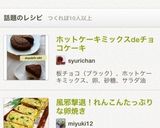 ホットケーキミックスdeチョコケーキ作り方7写真