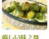 優しい味♬芽キャベツのクリーム煮作り方7写真