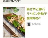 絹さやと豚バラ*ポン酢柚子胡椒炒め*作り方7写真