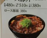 簡単新再現☆吉野家風ロース豚丼十勝仕立て作り方10写真
