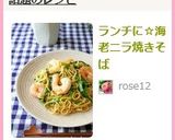 ランチに☆海老ニラ焼きそば作り方5写真