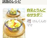 白菜とりんごのサラダ♡作り方5写真