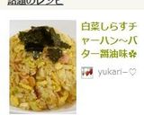 白菜しらすチャーハン～バター醤油味✿作り方6写真