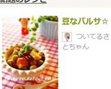 ＊バルサミコビーンズ＊作り方5写真