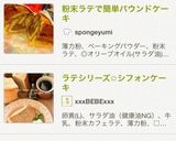 粉末ラテで簡単パウンドケーキ作り方9写真