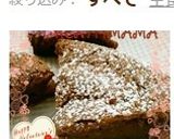バレンタインに☆簡単♪ミニガトーショコラ作り方15写真
