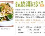 やみつき☆豚しゃぶと叩き胡瓜の中華サラダ作り方13写真