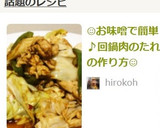 ☺お味噌で簡単♪回鍋肉のたれの作り方☺作り方7写真