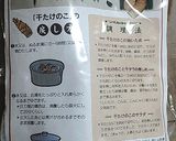 干したけのこと刻み昆布炒め作り方1写真