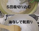 ピリ辛味噌の炒り豆腐作り方2写真