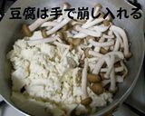 まな板包丁要らず！豚挽肉としめじの炒豆腐作り方1写真