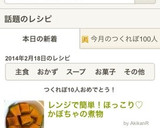 レンジで簡単！ほっこり♡かぼちゃの煮物作り方4写真