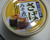 ちょこっと一品　ごぼうさば味噌煮作り方2写真