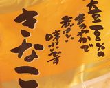 ピーナッツバターハニーきな粉♡トースト作り方7写真