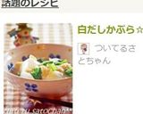 ＊白だしかぶら＊作り方7写真