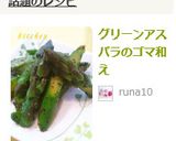 グリーンアスパラのゴマ和え作り方5写真