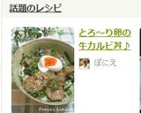 とろ～り卵の牛カルビ丼♪作り方10写真