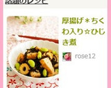 厚揚げ＊ちくわ入り☆ひじき煮作り方6写真