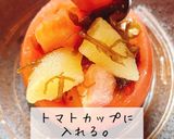 トマトカップの数の子もずく酢作り方7写真