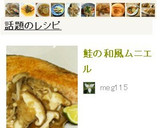 鮭の和風ムニエル作り方6写真