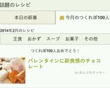 バレンタインに新食感のチョコレート作り方7写真