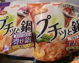 寄せ鍋DEマカロニ入りカレースープ作り方1写真
