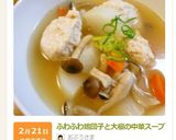 ふわふわ鶏団子と大根の中華スープ作り方6写真