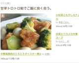 中華風鶏肉のとろとろオイスター煮☆作り方22写真