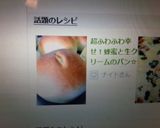 超ふわふわ幸せ！蜂蜜と生クリームのパン☆作り方6写真