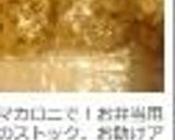 ☆らく出来るパスタの✿冷凍保存作り方5写真