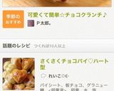 さくさくチョコパイ♡ハート型作り方9写真