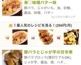 豚バラとじゃがいもで♡簡単♡味噌バター味作り方6写真
