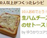 トマトとハムのトースト作り方5写真