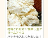 材料これだけ♪♪簡単♡生クリームアイス作り方9写真