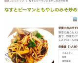 なすとピーマンともやしのみそ炒め作り方7写真
