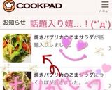 焼きパプリカのごまサラダ作り方6写真
