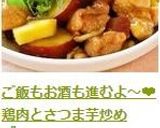 ご飯もお酒も進むよ～❤鶏肉とさつま芋炒め作り方10写真