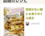 時間がない朝に★楽々ホイル焼き作り方2写真