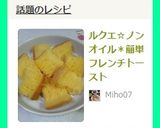 ルクエ☆ノンオイル＊簡単フレンチトースト作り方5写真
