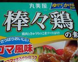 ちょっとピリっとした棒々鶏作り方5写真