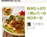 鉄分たっぷり♪鶏レバーのボロネーゼ作り方12写真