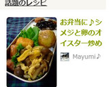 お弁当に♪シメジと卵のオイスター炒め作り方5写真