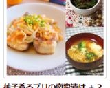 柚子香るブリの南蛮漬け作り方6写真