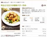 帆立とセロリの塩麹バター炒め作り方4写真