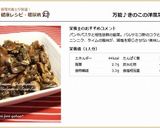 万能♪きのこの洋風常備菜作り方8写真