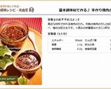 基本調味料で作る♪ 手作り焼肉のたれ作り方8写真